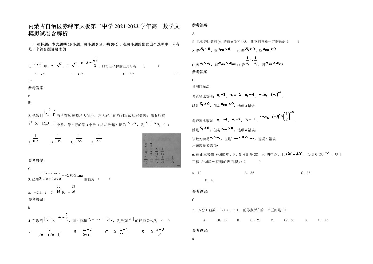 内蒙古自治区赤峰市大板第二中学2021-2022学年高一数学文模拟试卷含解析