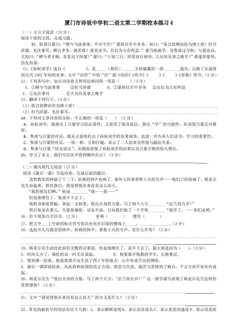 厦门市诗坂中学初二语文第二学期校本练习