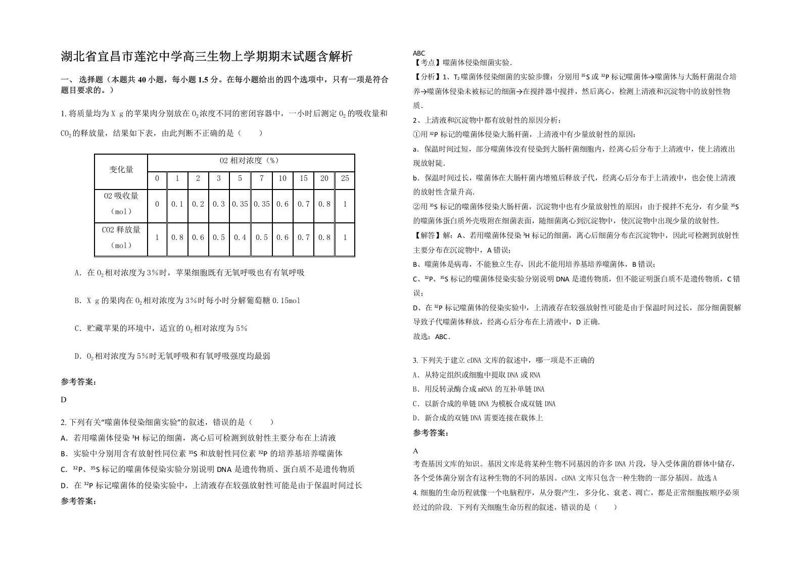 湖北省宜昌市莲沱中学高三生物上学期期末试题含解析