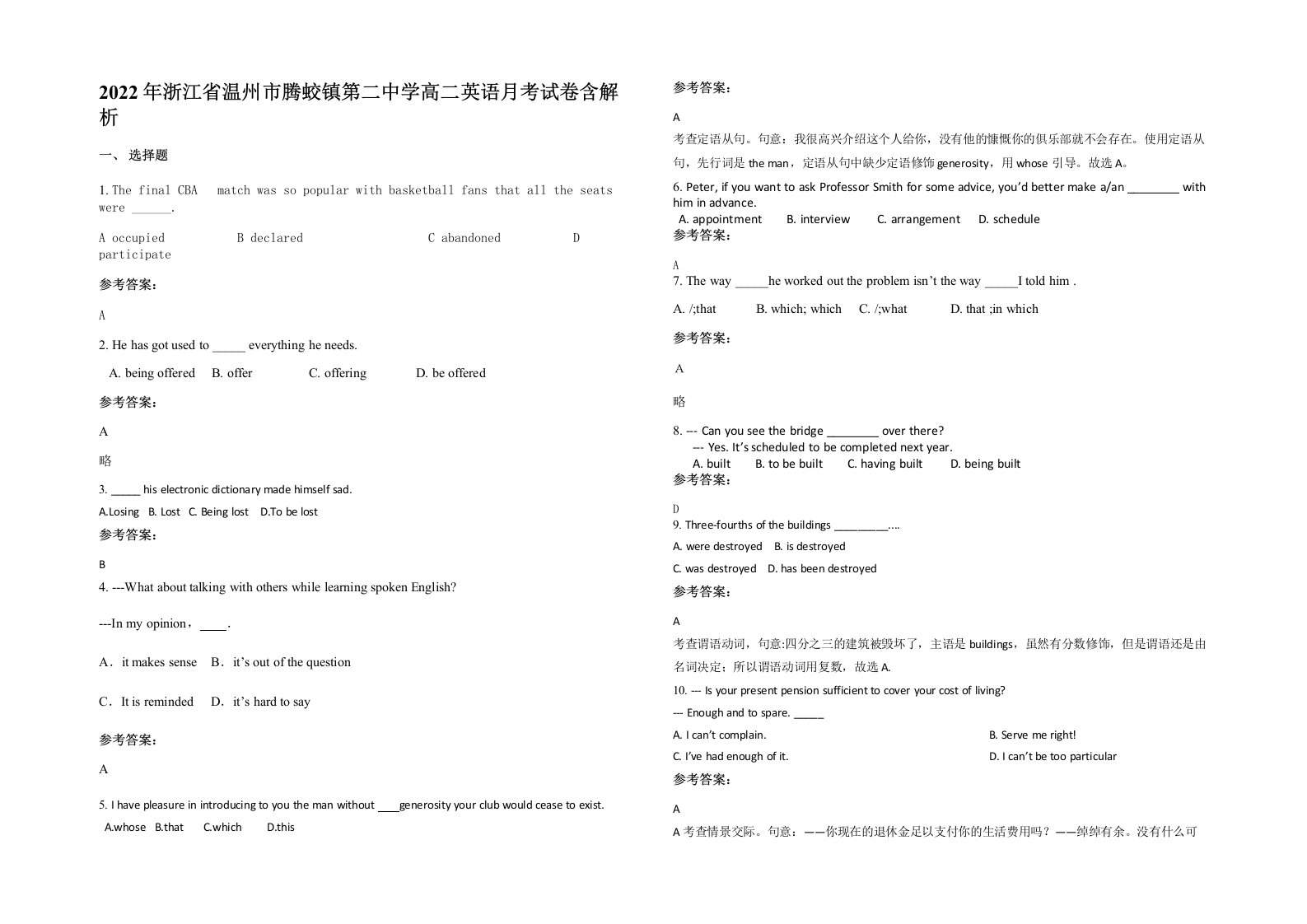 2022年浙江省温州市腾蛟镇第二中学高二英语月考试卷含解析