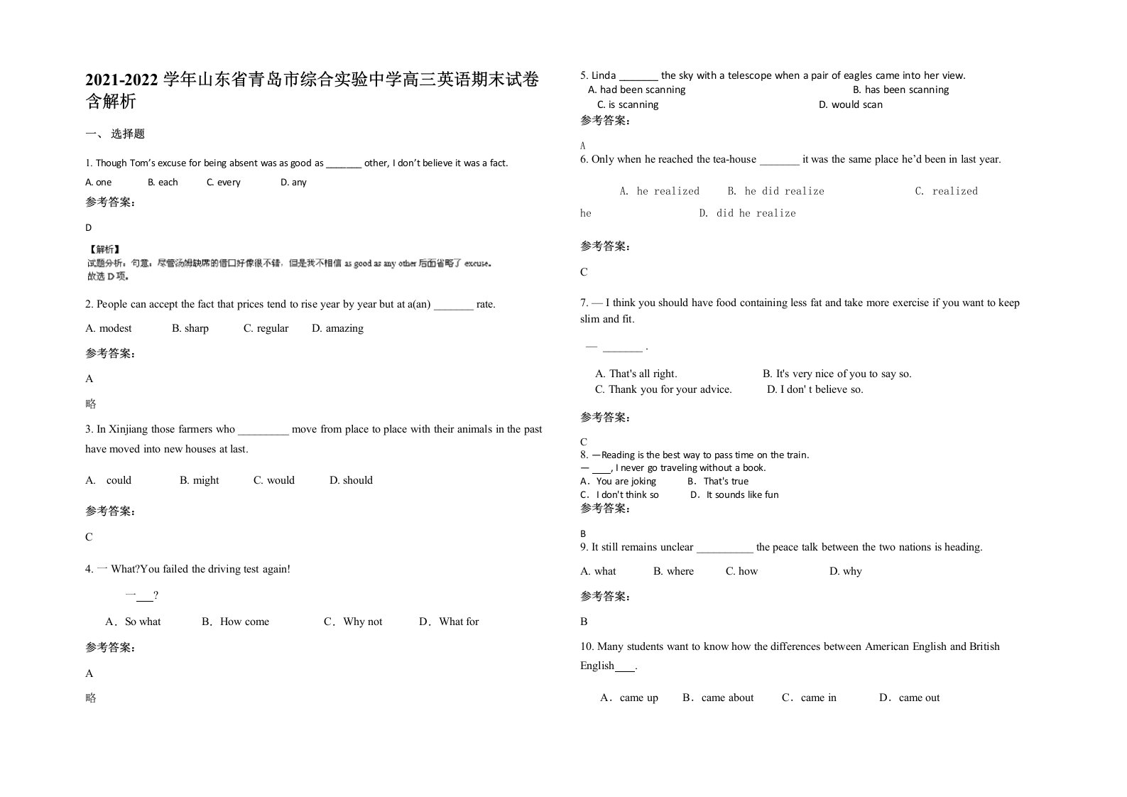 2021-2022学年山东省青岛市综合实验中学高三英语期末试卷含解析