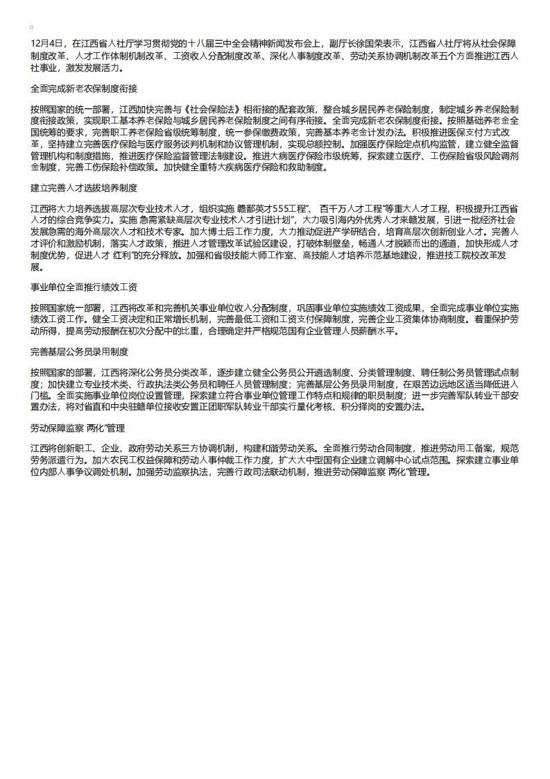 江西省事业单位将全面推行岗位设置管理和绩效工资