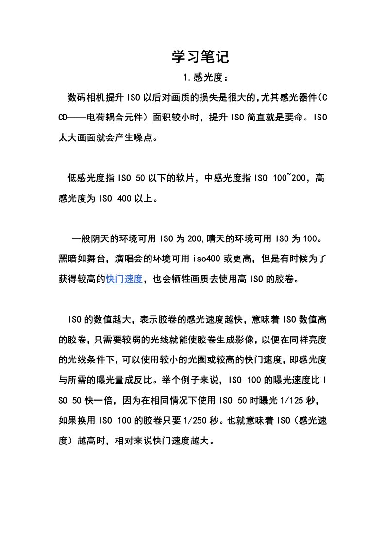 数码相机学习笔记