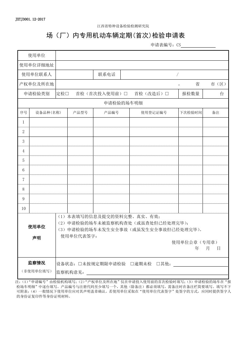 江西省特种设备检验检测研究院