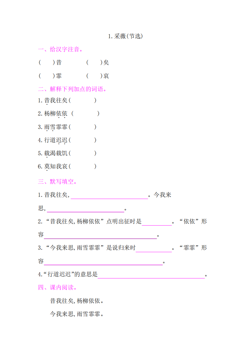 统编版小学六年级语文下册古诗词诵读