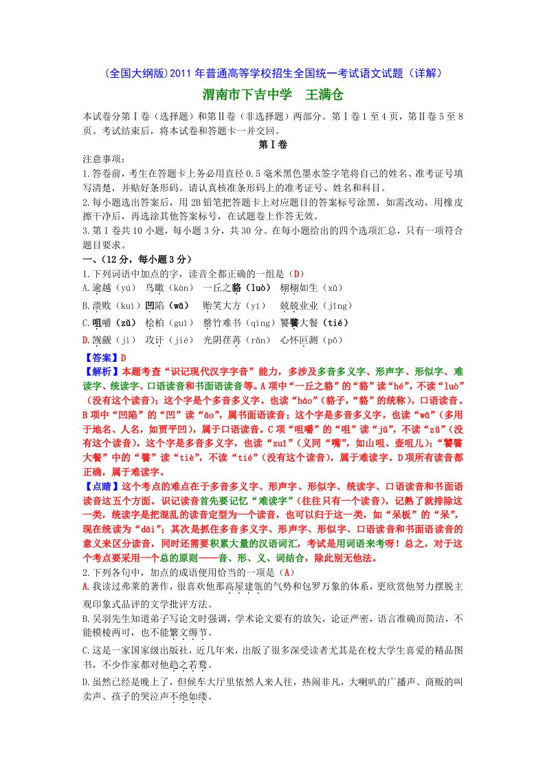 2011年全国高考语文试题及答案-全国