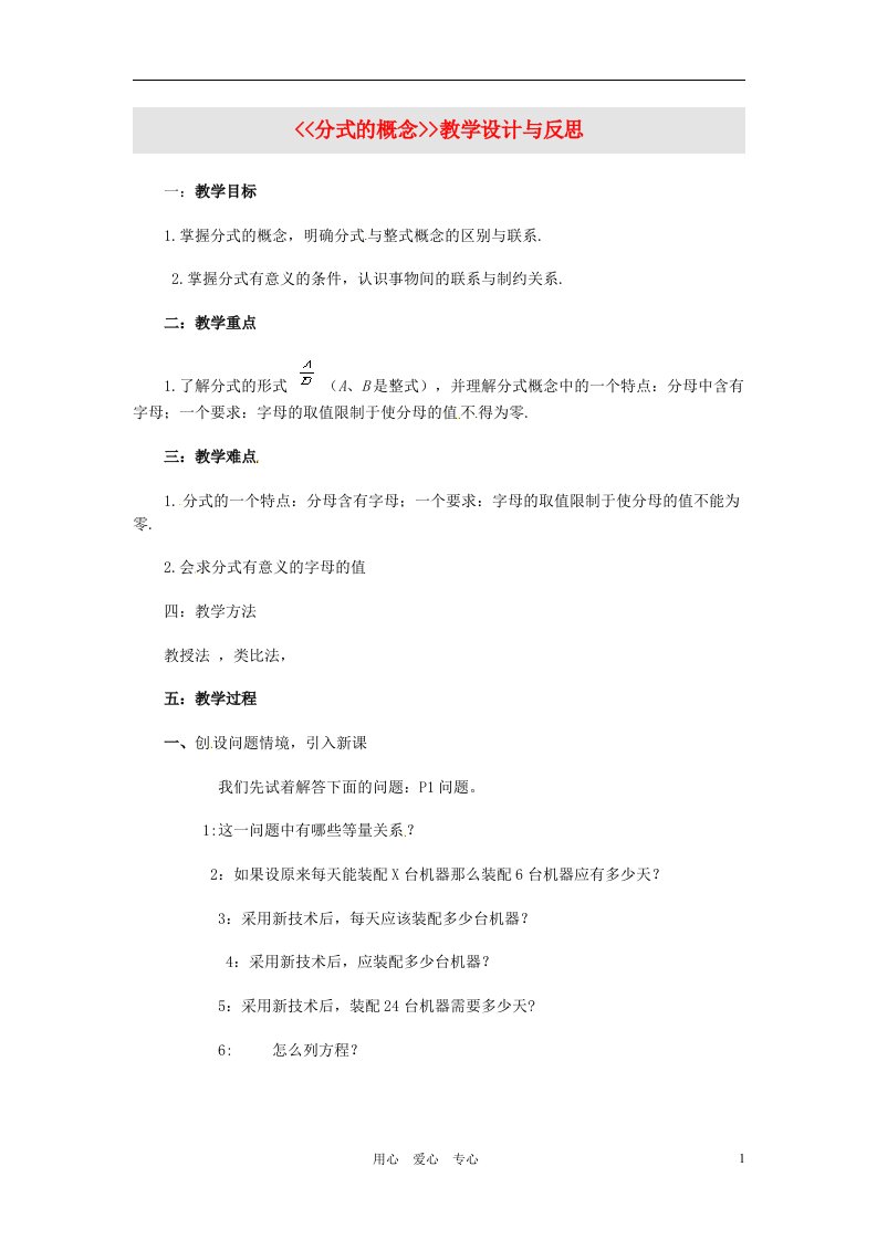 黑龙江省塔河县鄂伦春民族中心校八年级数学《分式的概念》教案