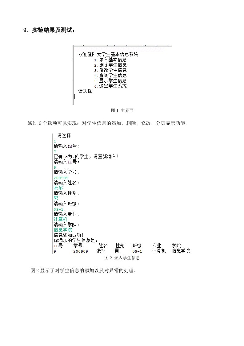 java学生信息管理系统