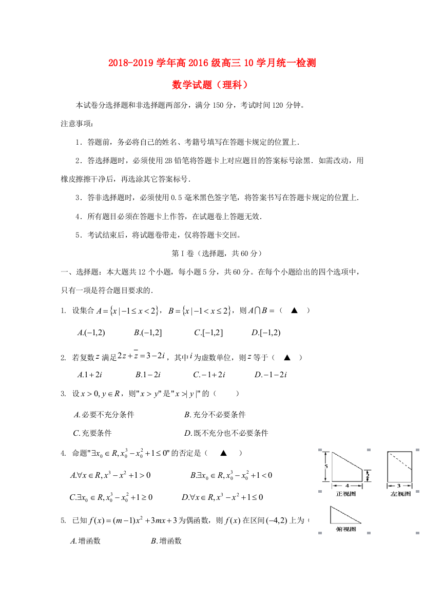 （小学中学试题）四川省成都市高新区高三数学10月月考