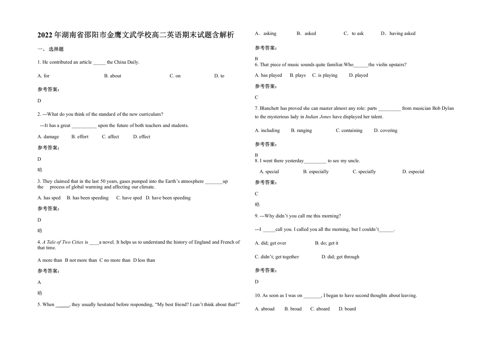 2022年湖南省邵阳市金鹰文武学校高二英语期末试题含解析