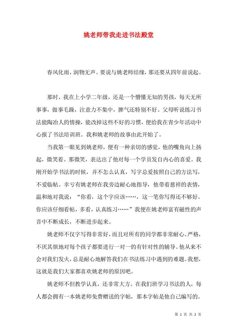 姚老师带我走进书法殿堂