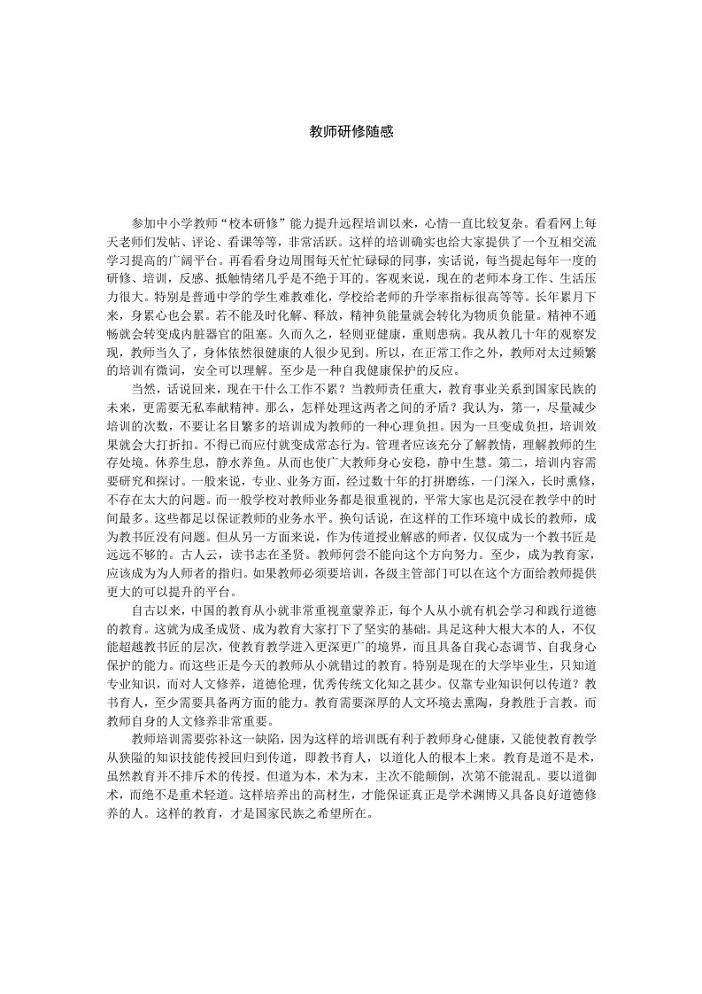 教师研修随感