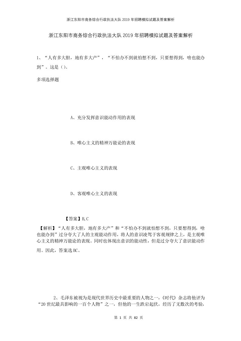 浙江东阳市商务综合行政执法大队2019年招聘模拟试题及答案解析