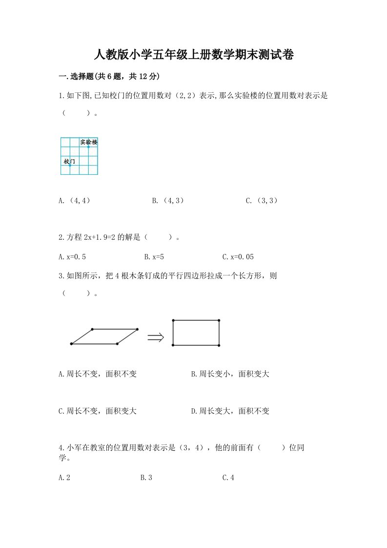 人教版小学五年级上册数学期末测试卷精品【突破训练】