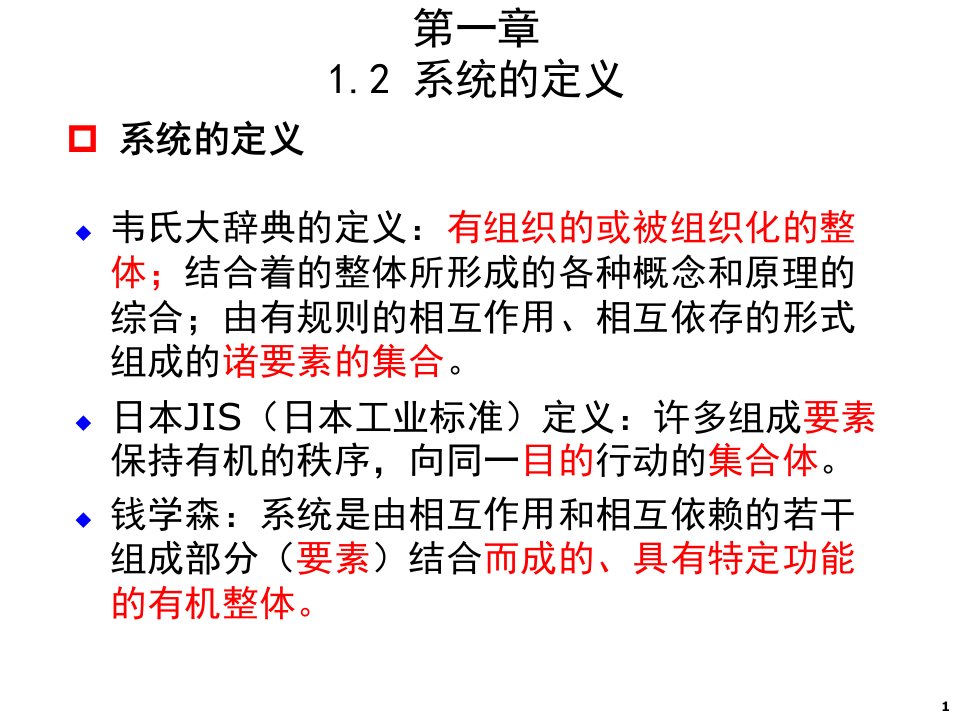 《管理系统工程》PPT课件