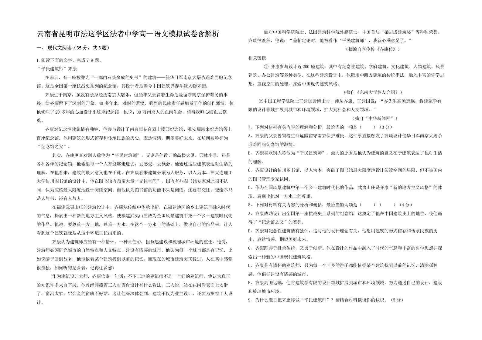 云南省昆明市法这学区法者中学高一语文模拟试卷含解析