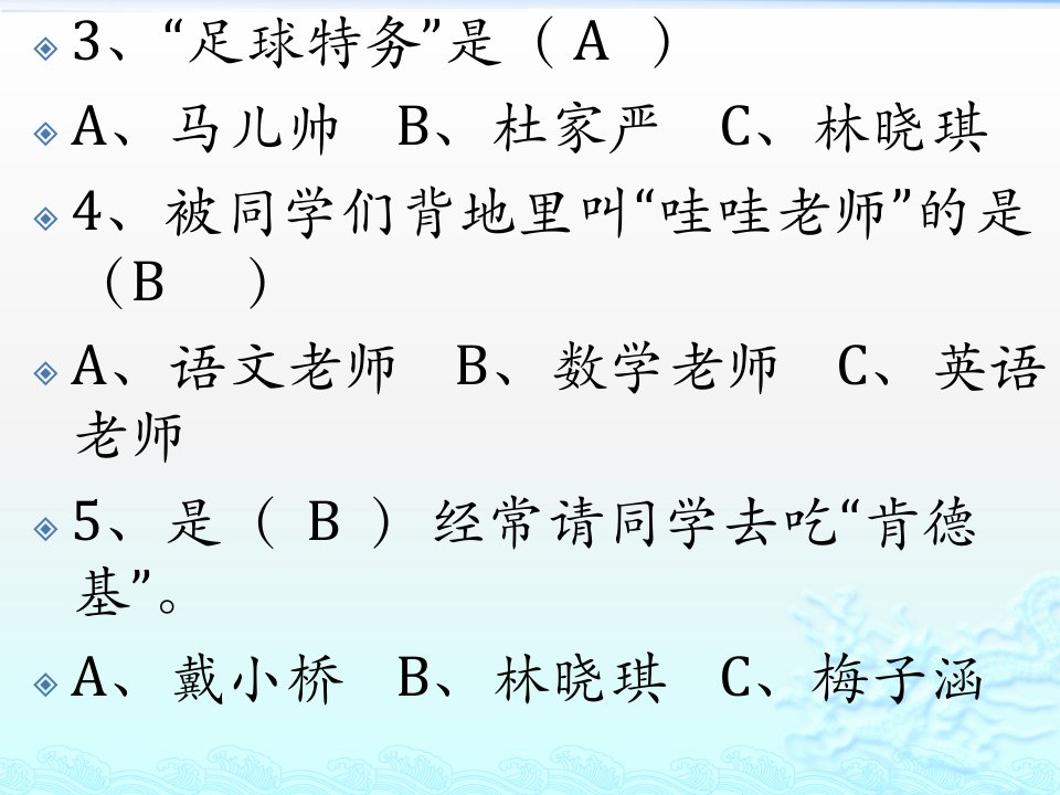 戴小桥和他的哥们阅读练习及答案ppt课件