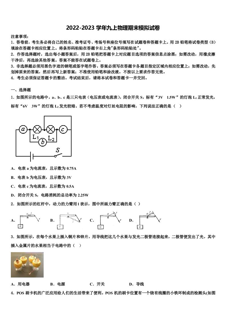 天津市津南区名校2022-2023学年物理九年级第一学期期末学业水平测试试题含解析