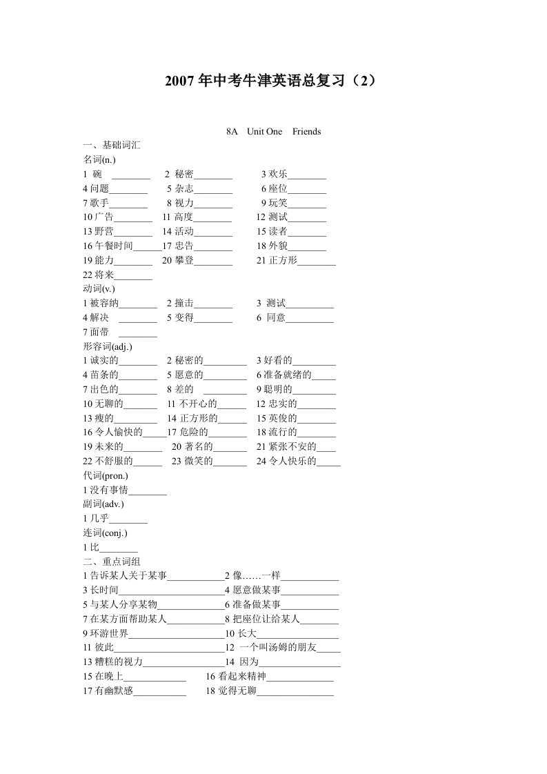 牛津英语8A-B词汇词组语法