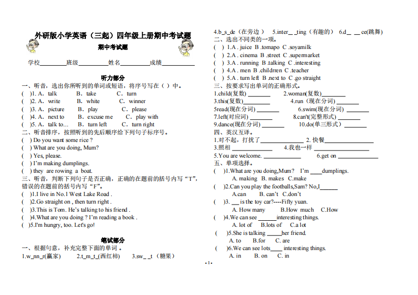 外研版小学英语(三起)四年级上册期中考试题