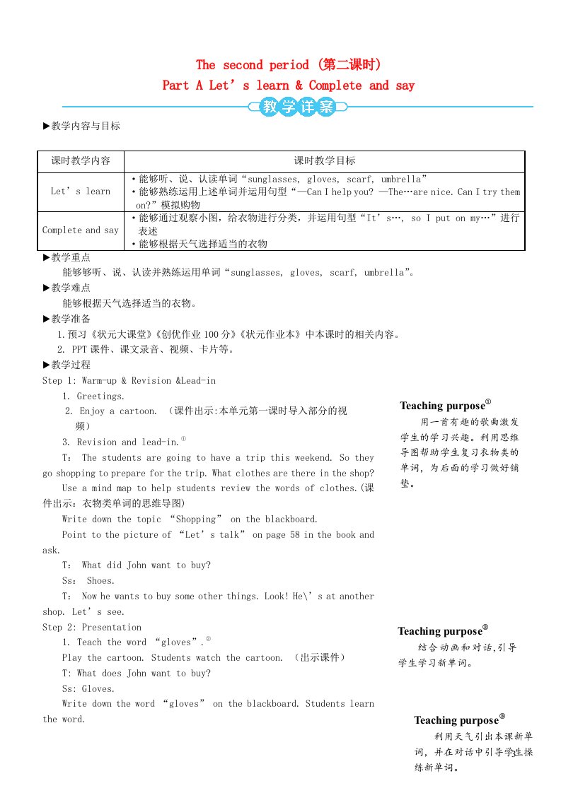 2023四年级英语下册Unit6Shopping第二课时配套教案人教PEP