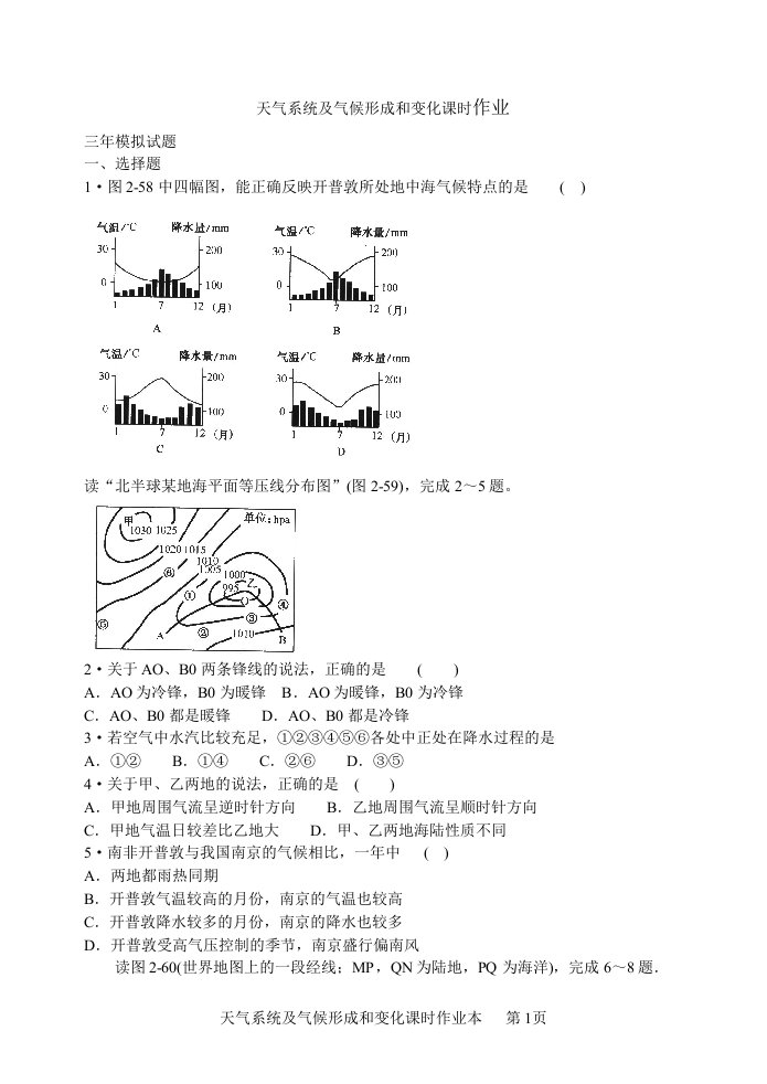 天气系统及气候形成和变化课时作业