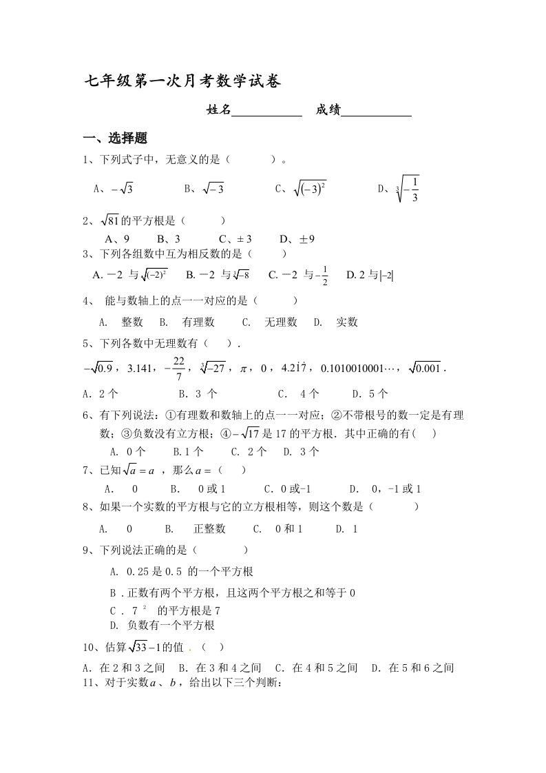 七年级第一次月考数学试卷