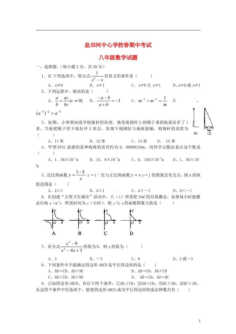 湖北省麻城市八级数学下学期期中试题（无答案）