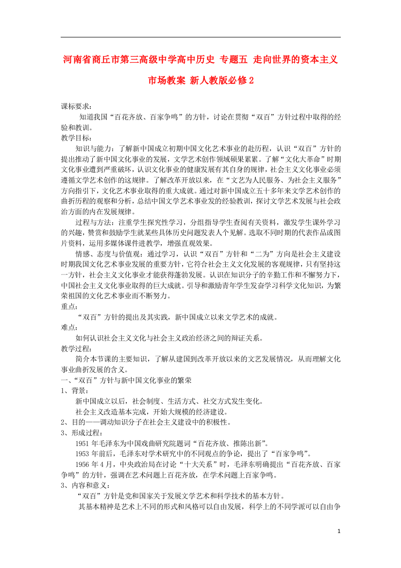 河南省商丘市第三高级中学高中历史