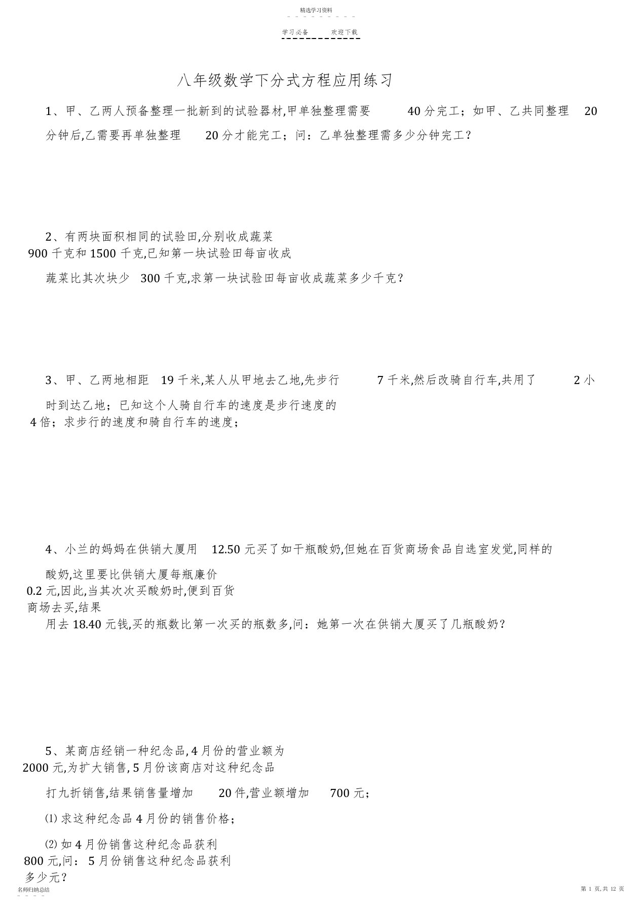 2022年八年级下册数学分式方程应用题及答案