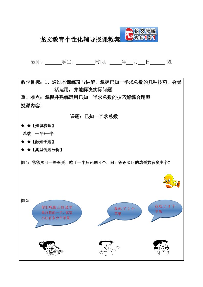 一年级奥数已知一半求总数