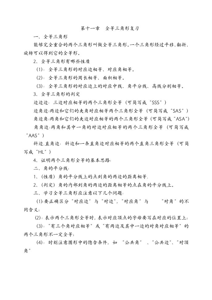 八年级数学上册复习提纲