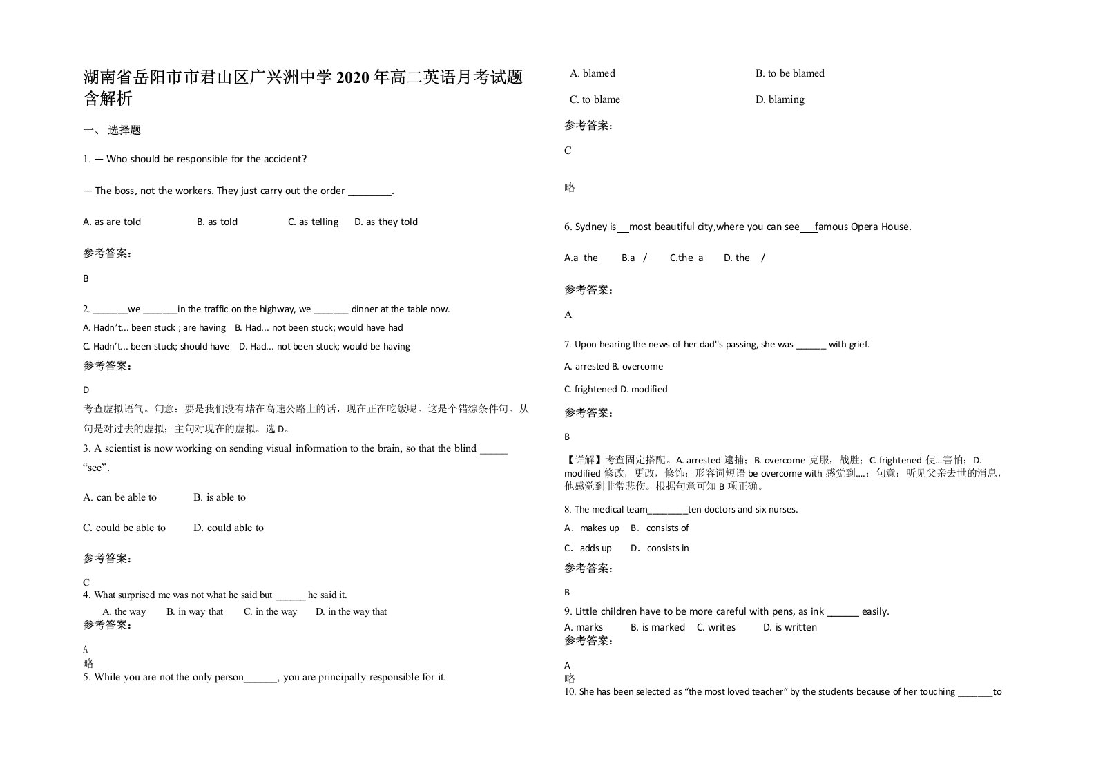 湖南省岳阳市市君山区广兴洲中学2020年高二英语月考试题含解析