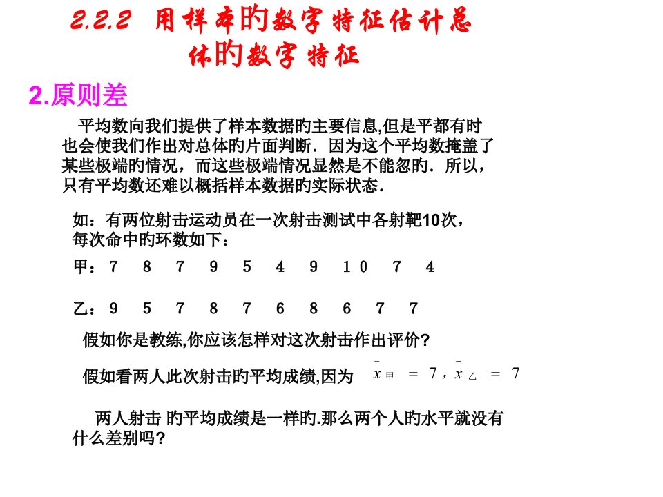 高三数学标准差省名师优质课赛课获奖课件市赛课一等奖课件