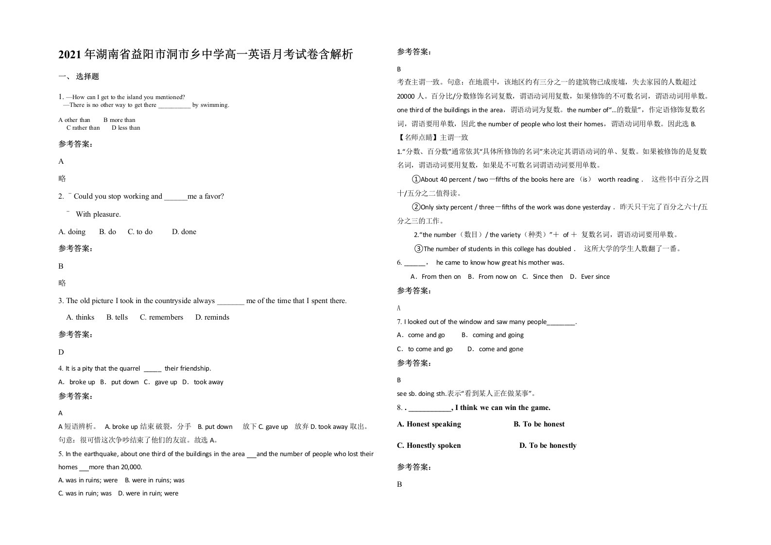 2021年湖南省益阳市洞市乡中学高一英语月考试卷含解析