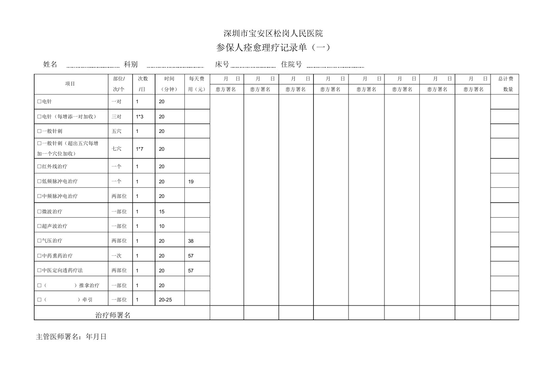 康复治疗记录单按日期