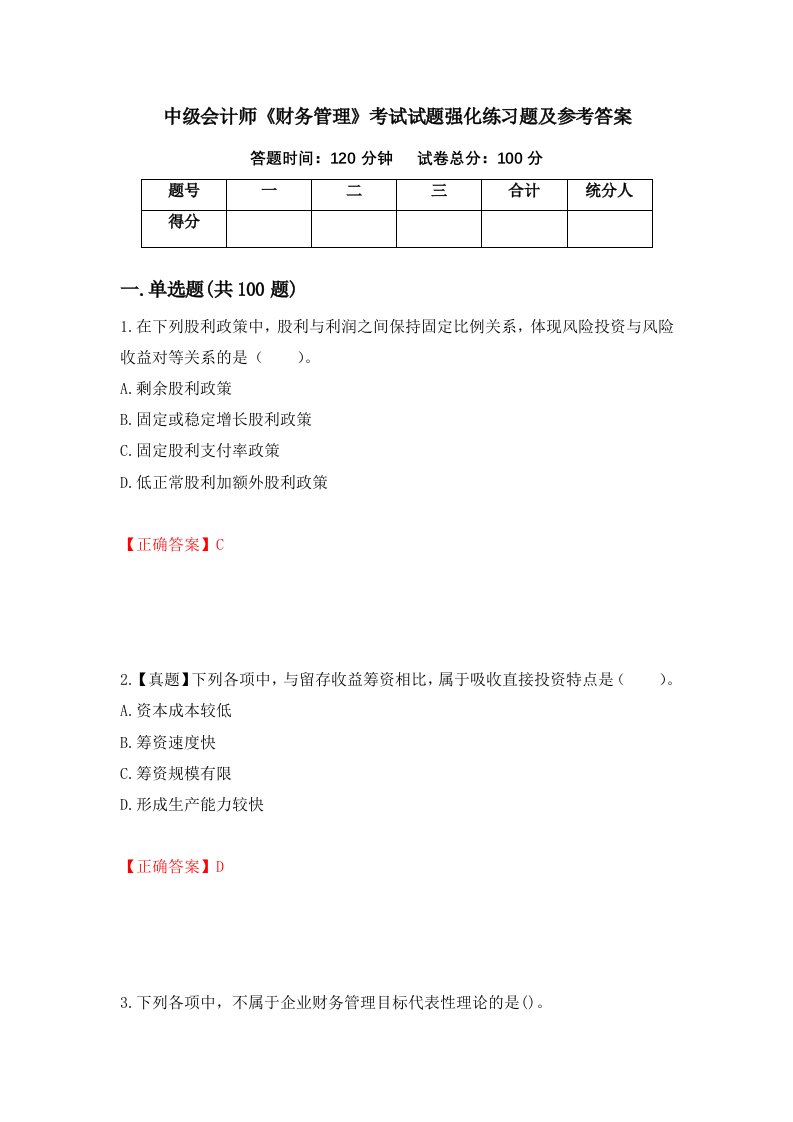 中级会计师财务管理考试试题强化练习题及参考答案第6卷