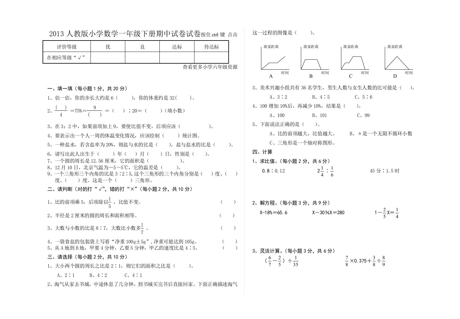 人教小学数学一年级下册期中试卷试卷