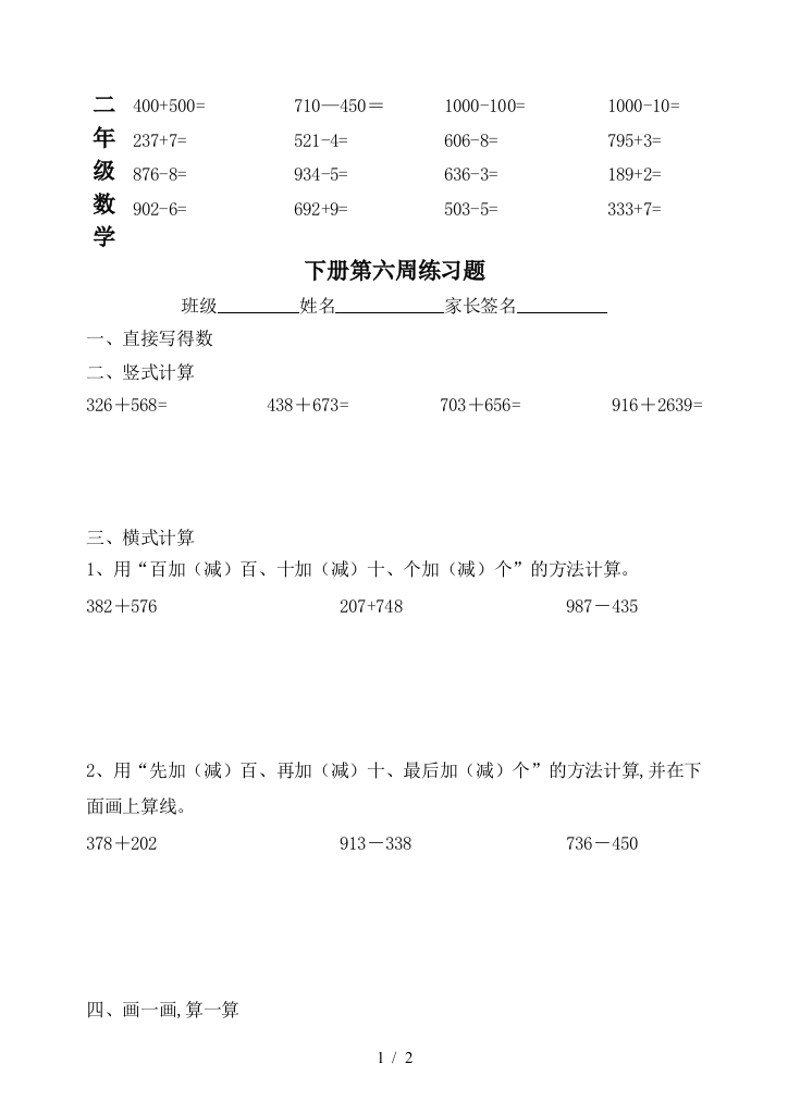 二年级数学下册第六周练习题