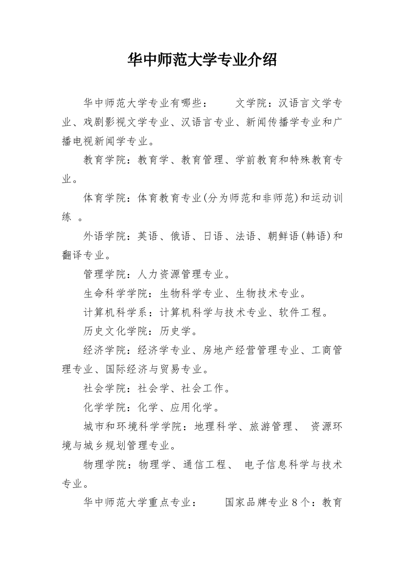 华中师范大学专业介绍