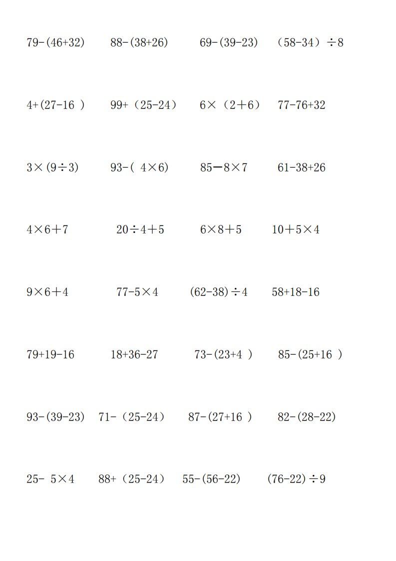 人教版二年级下册数学脱式计算500题