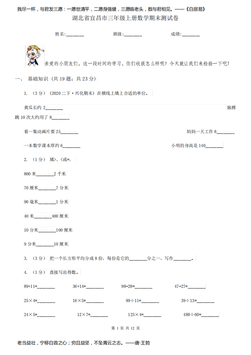 湖北省宜昌市三年级上册数学期末测试卷