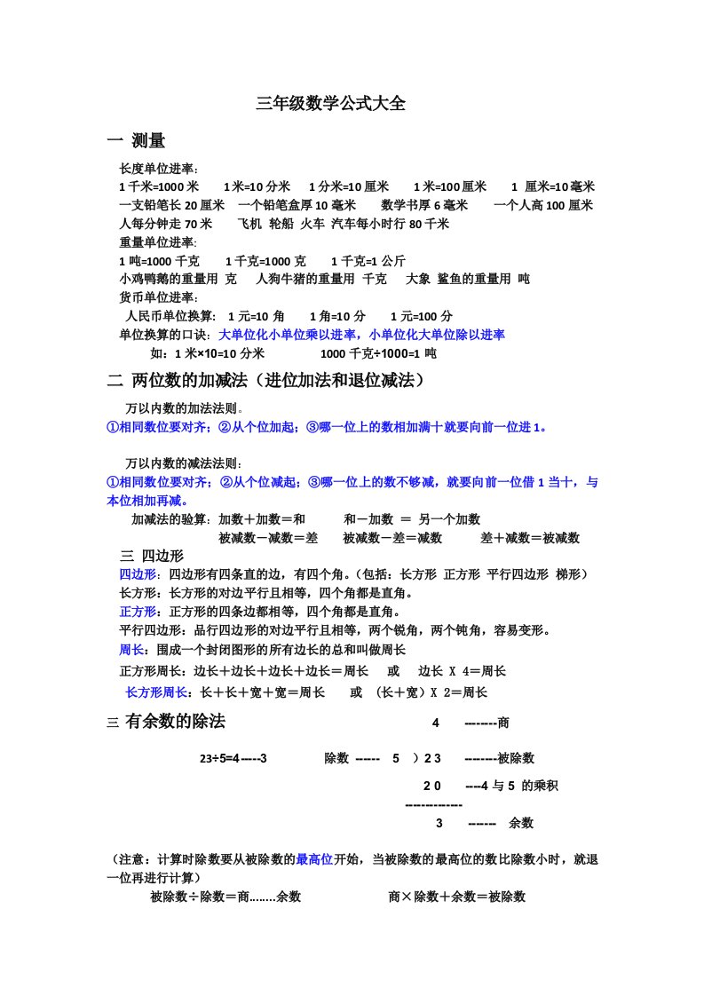 三年级数学公式大全