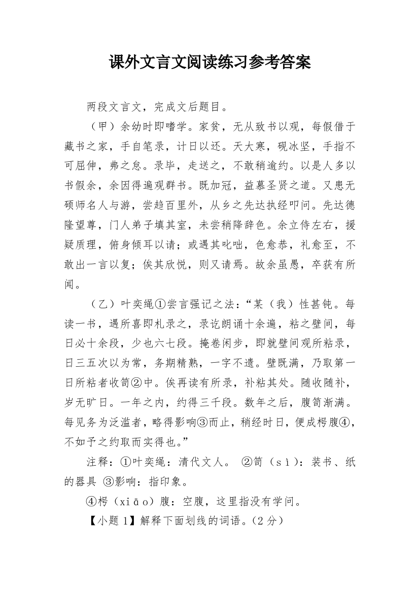 课外文言文阅读练习参考答案