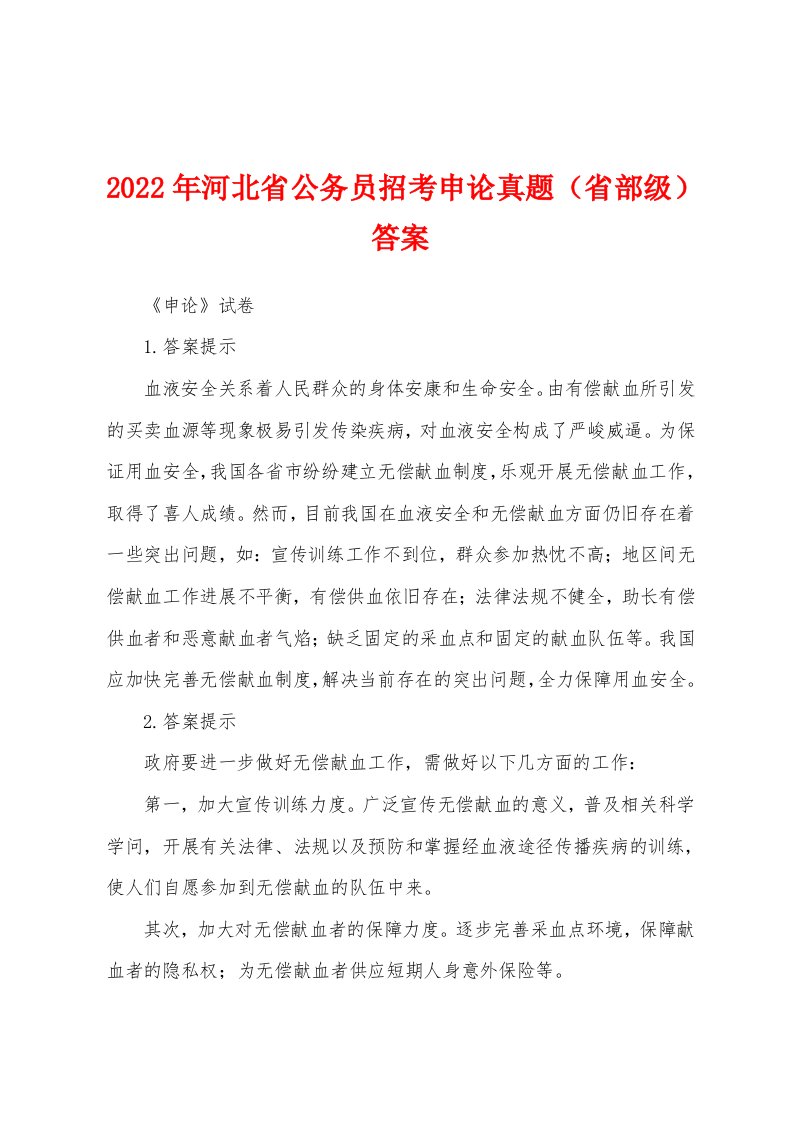 2022年河北省公务员招考申论真题（省部级）答案