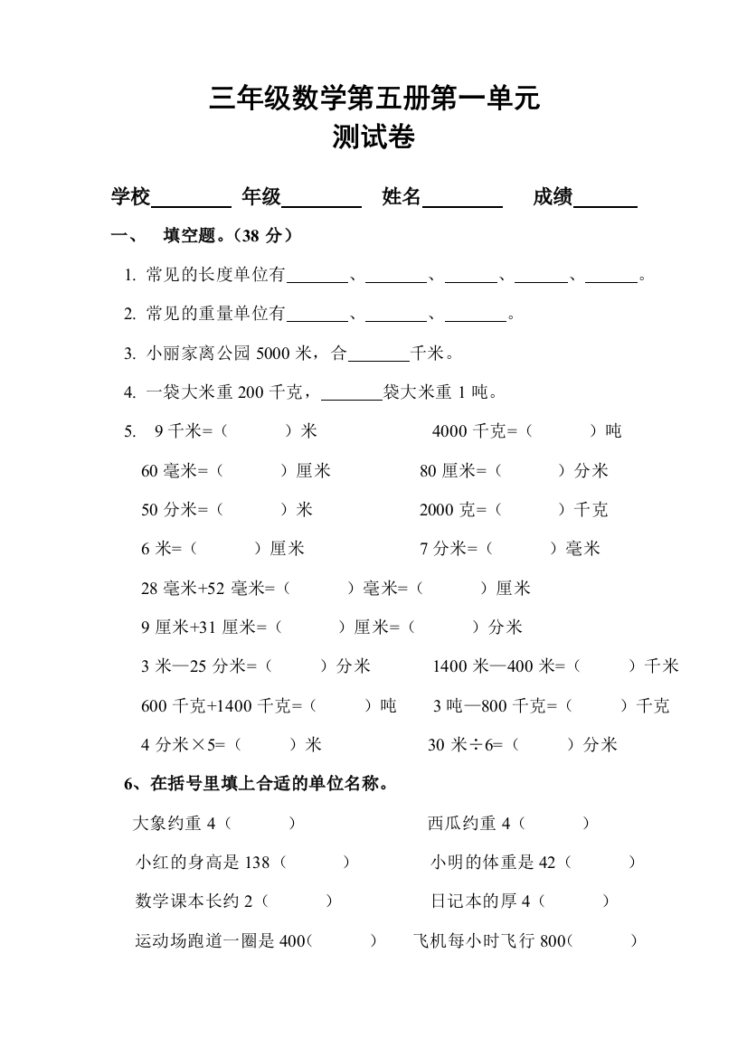 小学三年级数学上学期第一单元测试卷