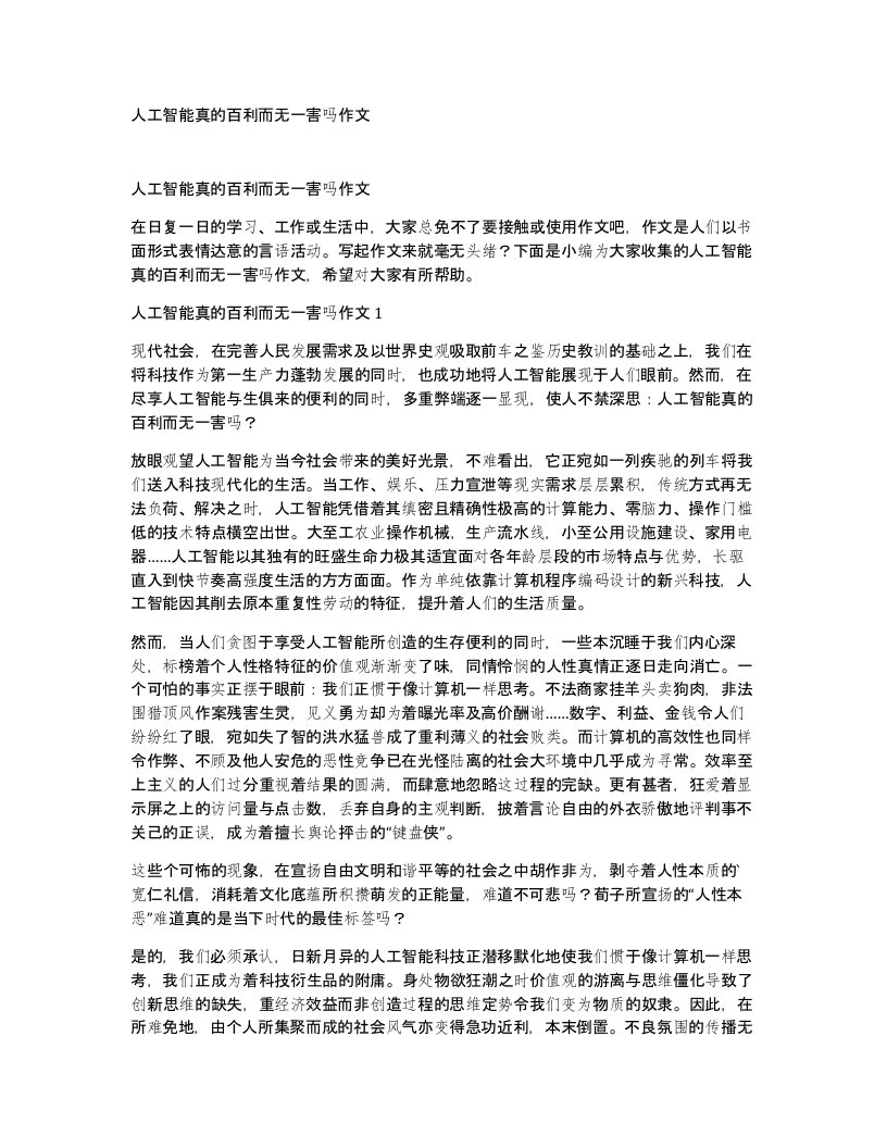 人工智能真的百利而无一害吗作文