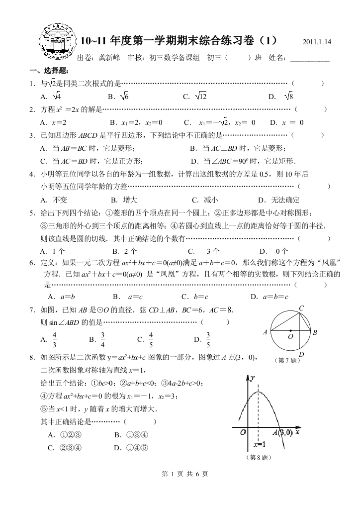 【小学中学教育精选】10~11年度第一学期期末综合练习卷（1）