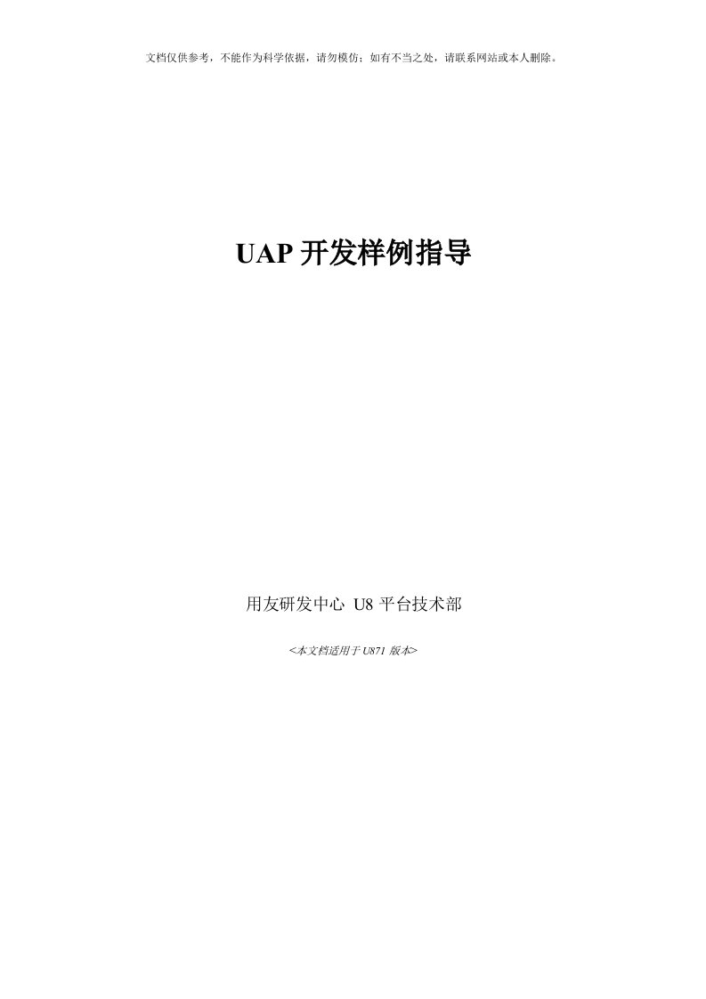 U8UAP开发手册