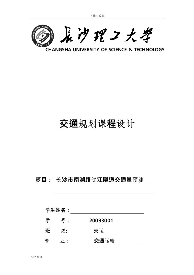 交通规划